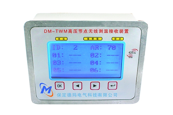 DM-TWM01無線測溫實(shí)時(shí)監(jiān)控系統(tǒng)